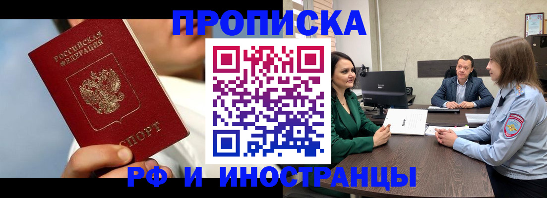 временная регистрация адрес в Северобайкальске