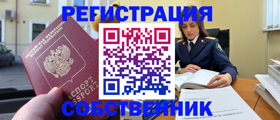 временная регистрация 2025 в Северобайкальске