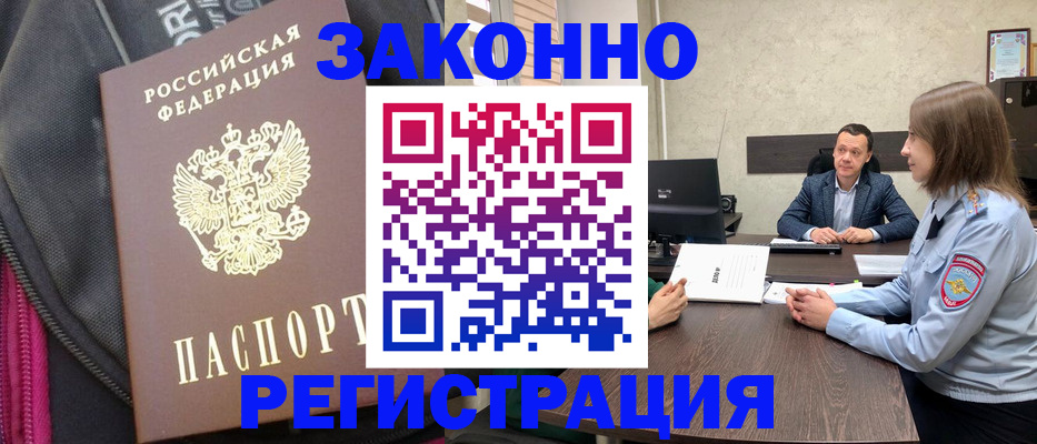 прописка законно в Северобайкальске