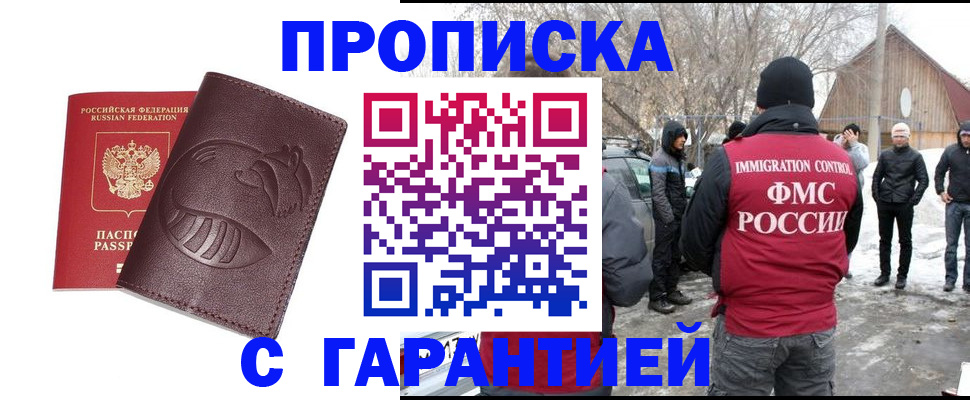 прописка паспорт в Северобайкальске