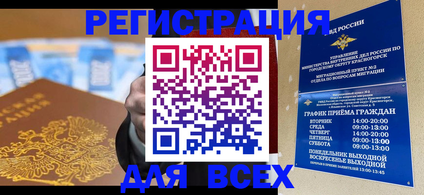 временная прописка в Северобайкальске