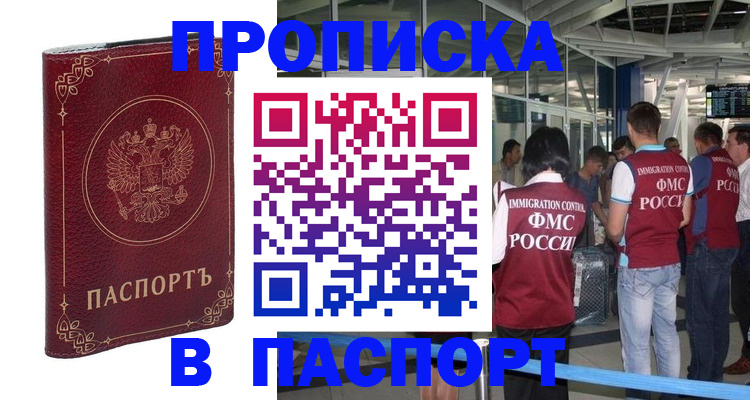 прописка от собственника в Северобайкальске