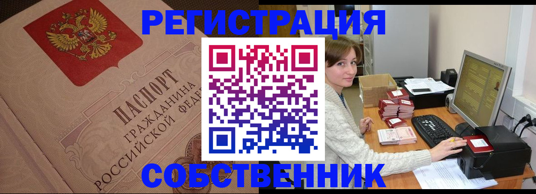 временная регистрация в квартире в Северобайкальске