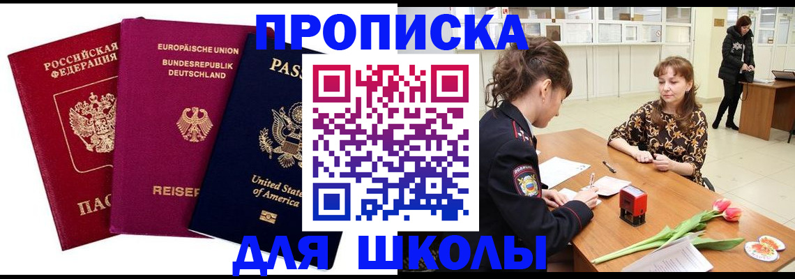 временная регистрация в Северобайкальске