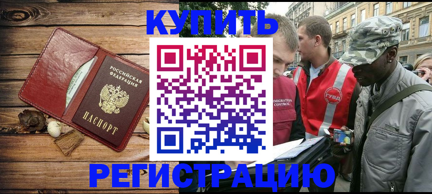 временная прописка в Северобайкальске
