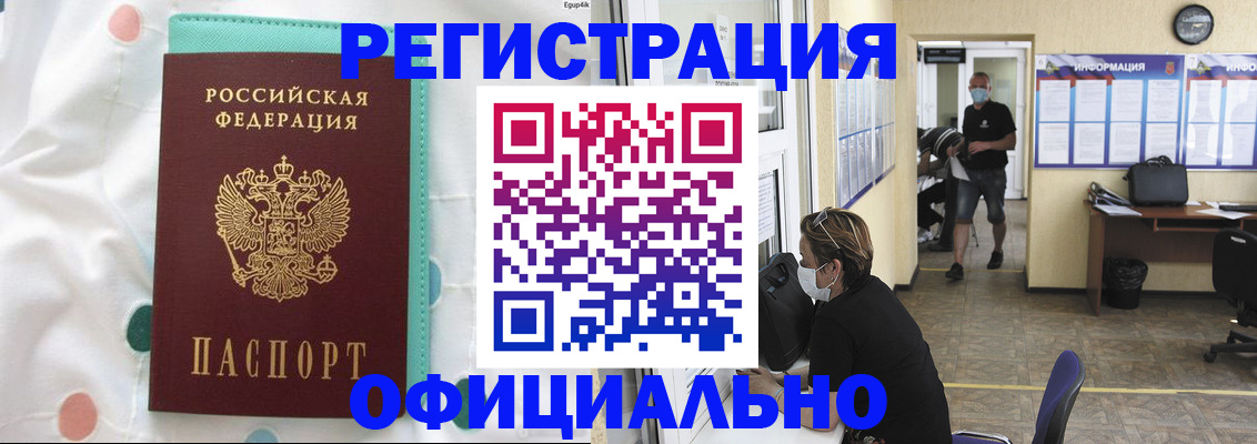 прописка от собственника в Северобайкальске